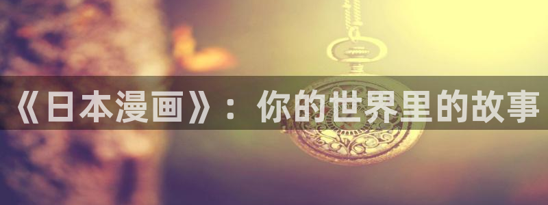 汗汗漫画免费观看页面看漫画下拉式