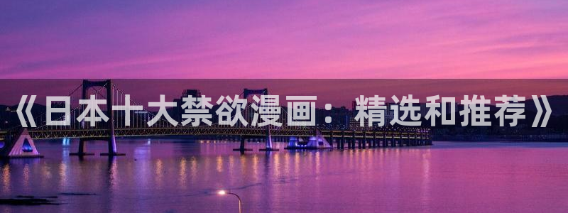 汗汗漫画……歪歪漫画