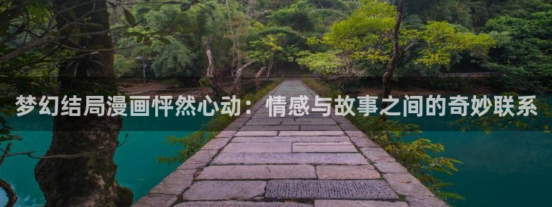虎虎漫画 汗汗漫画：梦幻结局漫画怦然心动：情感与故事之间的奇妙联系